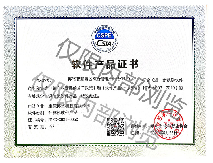 博絡(luò)軟件產(chǎn)品證書(shū)